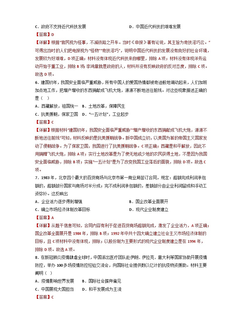 模拟卷01-【赢在中考·模拟测试卷】备战2023年中考历史全真模拟卷（安徽专用）03