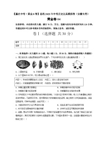 模拟卷04-【赢在中考·模拟测试卷】备战2023年中考历史全真模拟卷（安徽专用）