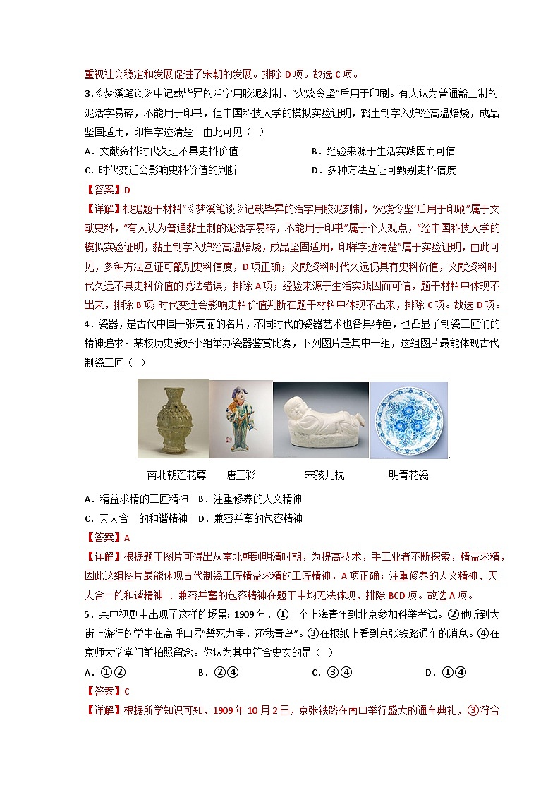 黄金卷04（解析版）第2页