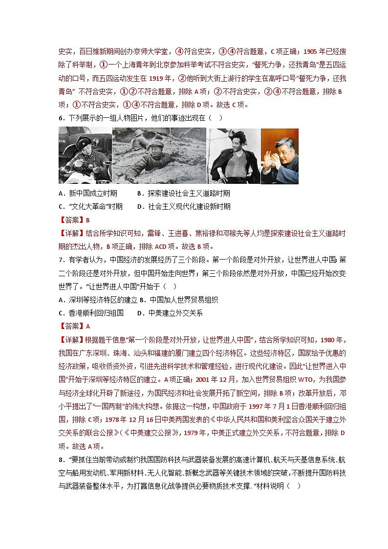 黄金卷04（解析版）第3页