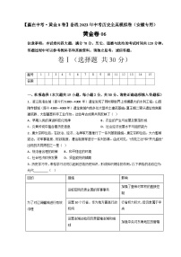 模拟卷06-【赢在中考·模拟测试卷】备战2023年中考历史全真模拟卷（安徽专用）