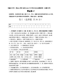 模拟卷07-【赢在中考·模拟测试卷】备战2023年中考历史全真模拟卷（安徽专用）