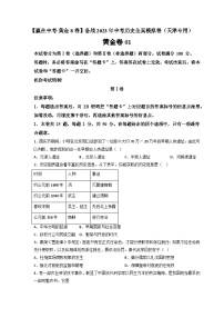 模拟卷01-【赢在中考·模拟测试卷】备战2023年中考历史全真模拟卷（天津专用）