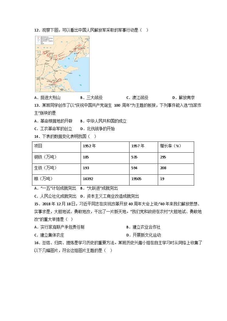 模拟卷02-【赢在中考·模拟测试卷】备战2023年中考历史全真模拟卷（天津专用）03