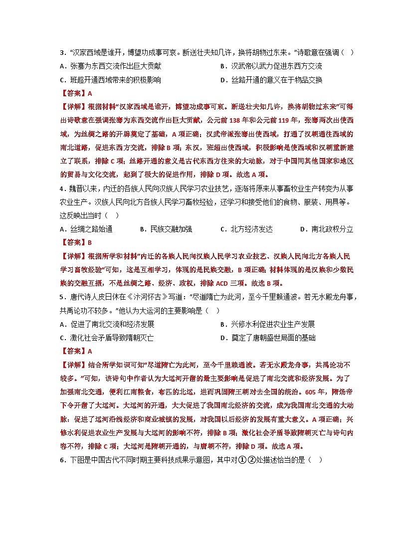 模拟卷02-【赢在中考·模拟测试卷】备战2023年中考历史全真模拟卷（天津专用）02