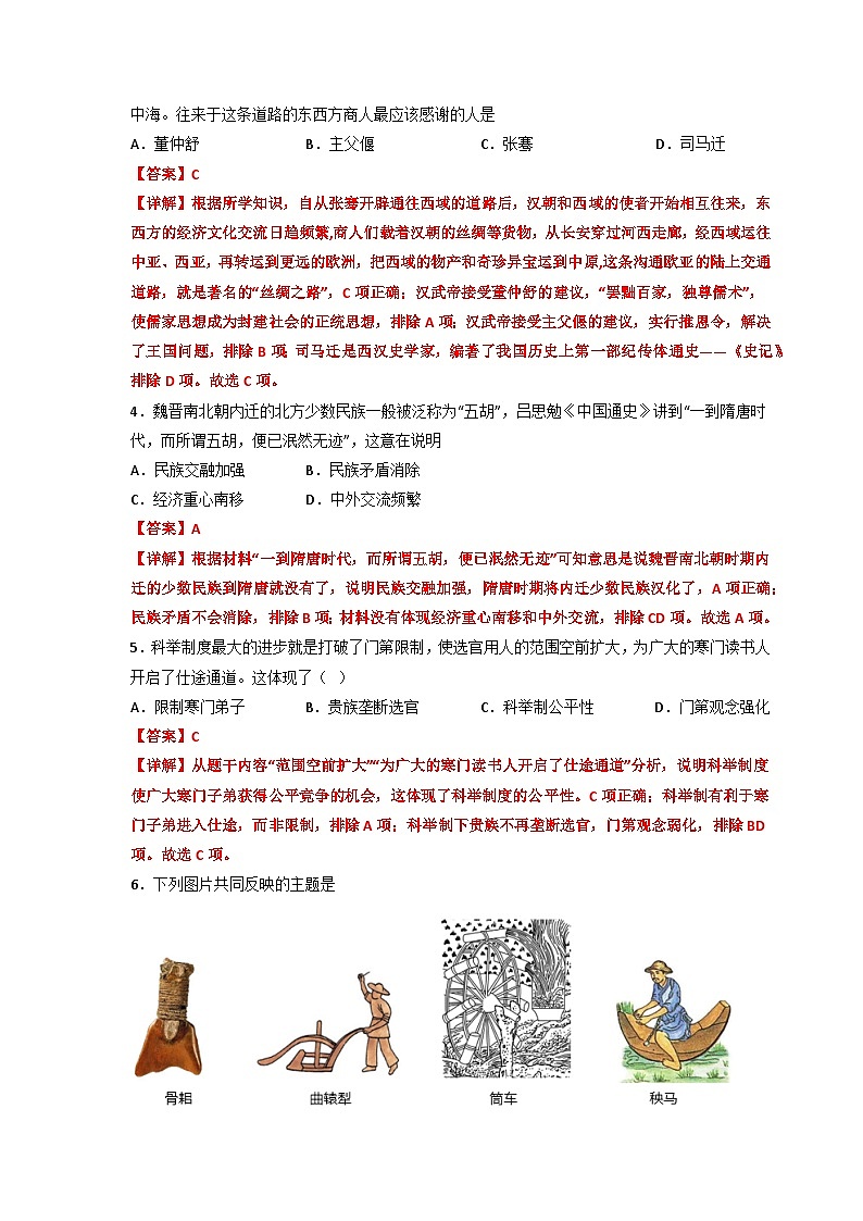 模拟卷03-【赢在中考·模拟测试卷】备战2023年中考历史全真模拟卷（天津专用）02
