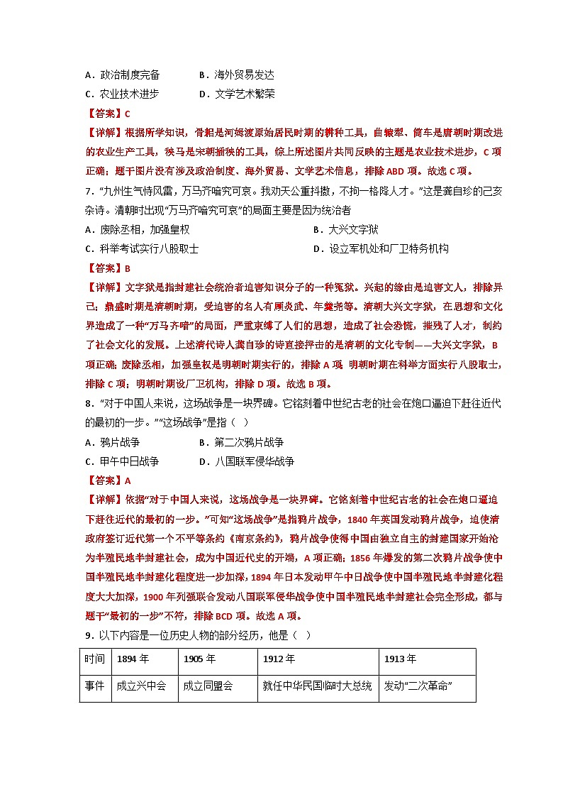 模拟卷03-【赢在中考·模拟测试卷】备战2023年中考历史全真模拟卷（天津专用）03