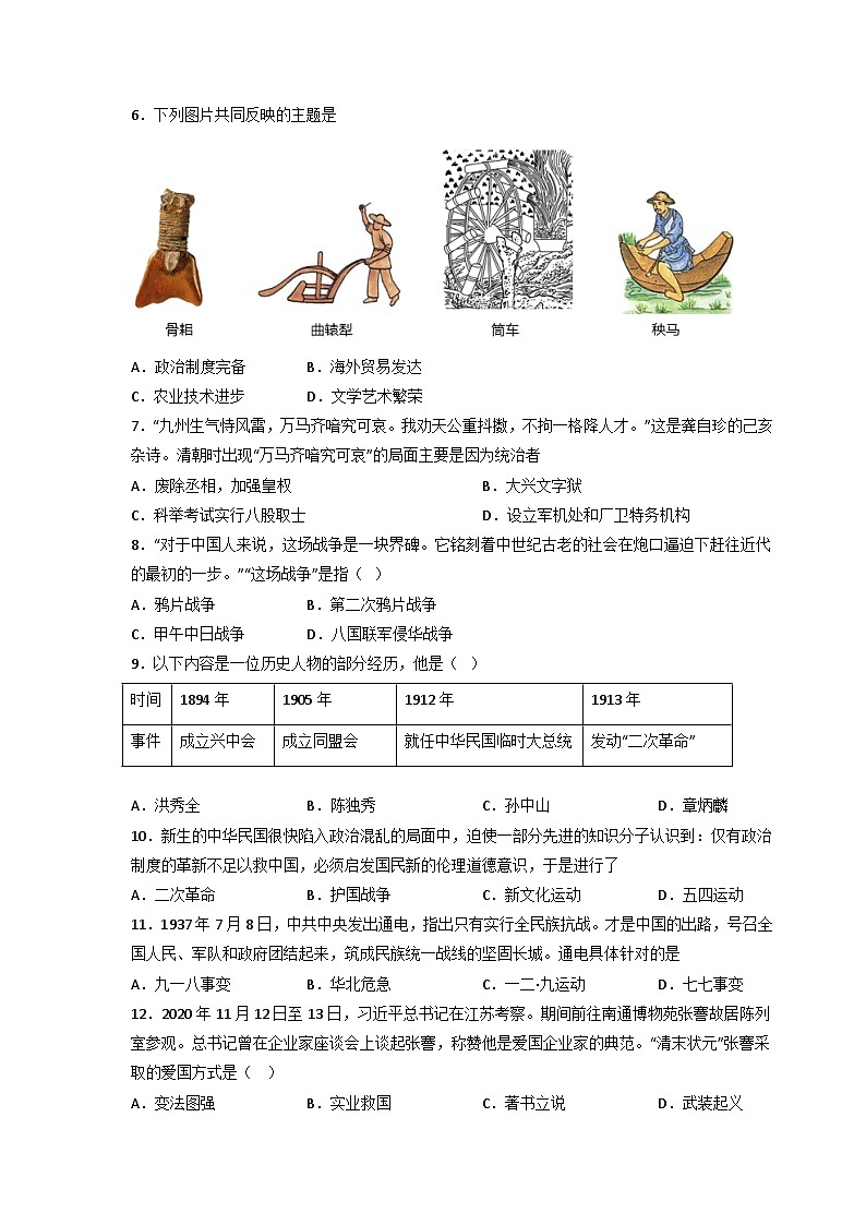 模拟卷03-【赢在中考·模拟测试卷】备战2023年中考历史全真模拟卷（天津专用）02