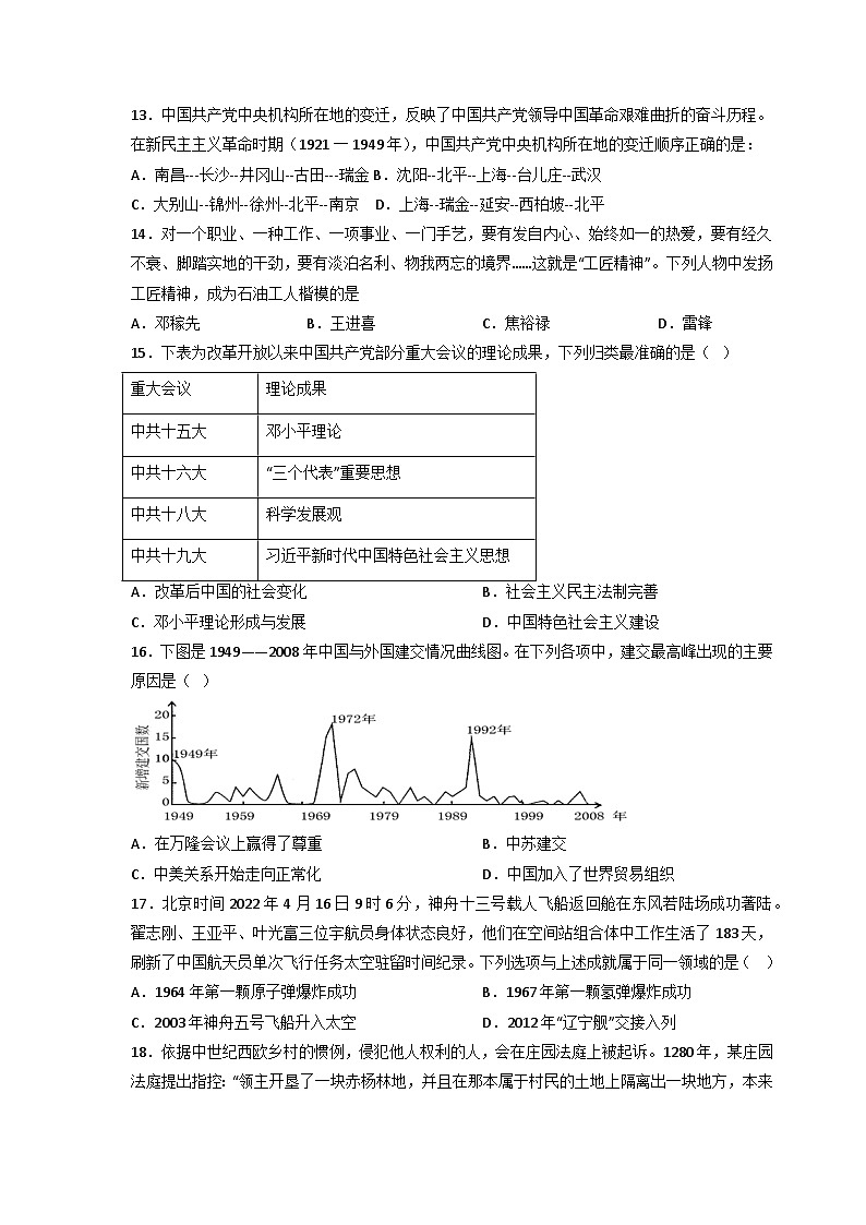 模拟卷03-【赢在中考·模拟测试卷】备战2023年中考历史全真模拟卷（天津专用）03