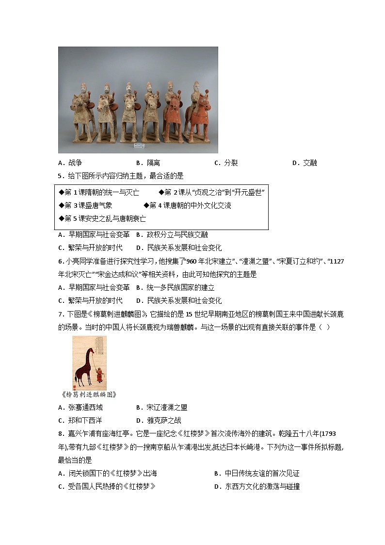 黄金卷07-【赢在中考·黄金8卷】备战2023年中考历史全真模拟卷（天津专用）（原卷版）第2页