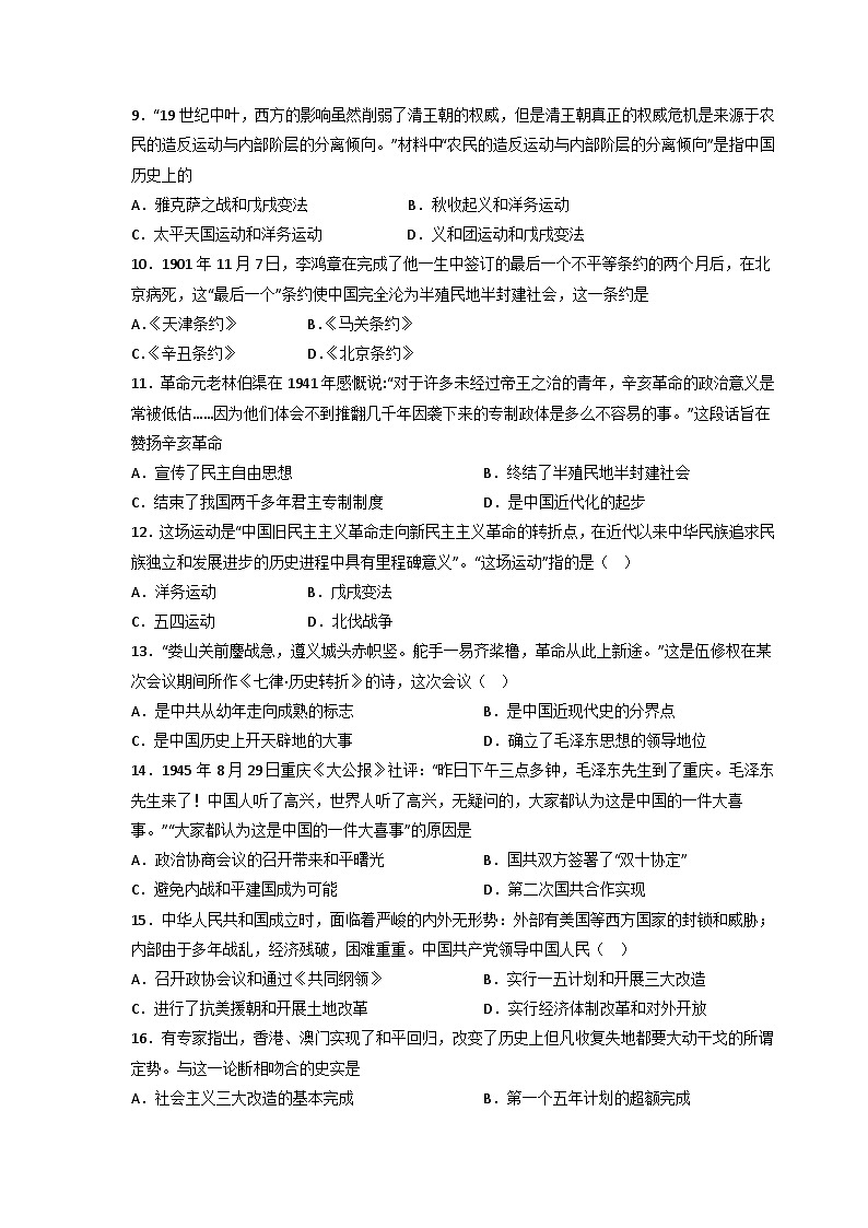 黄金卷07-【赢在中考·黄金8卷】备战2023年中考历史全真模拟卷（天津专用）（原卷版）第3页