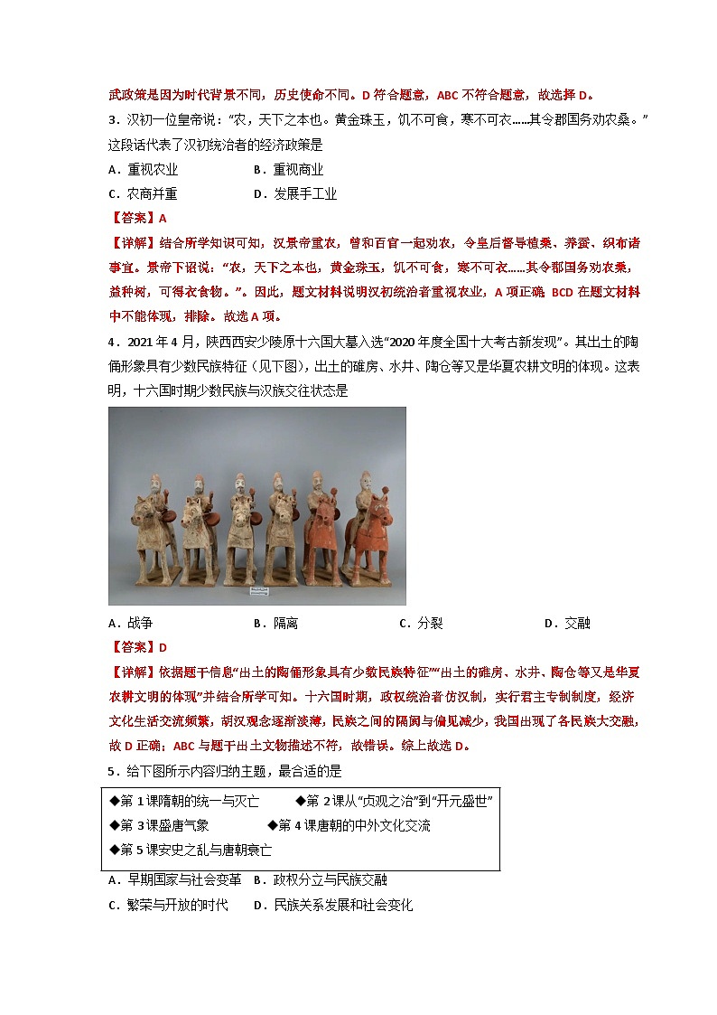 黄金卷07-【赢在中考·黄金8卷】备战2023年中考历史全真模拟卷（天津专用）（解析版）第2页