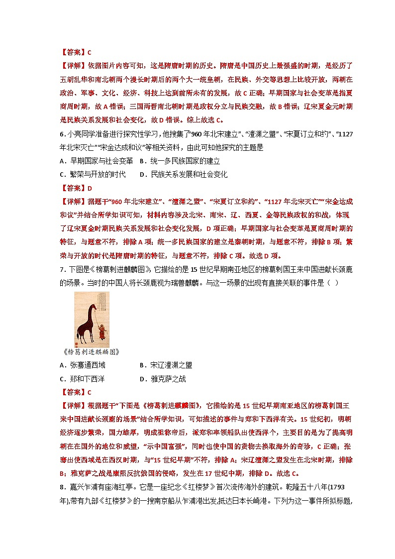 黄金卷07-【赢在中考·黄金8卷】备战2023年中考历史全真模拟卷（天津专用）（解析版）第3页