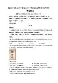 模拟卷08-【赢在中考·模拟测试卷】备战2023年中考历史全真模拟卷（天津专用）