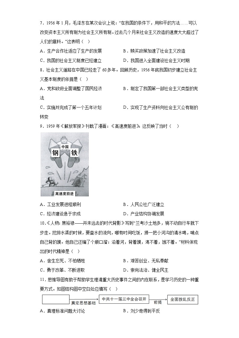 福建省福州市第十八中学2023-2024学年九年级下学期期中历史试题（含解析）02