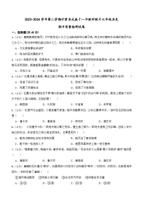 甘肃省武威市凉州区武威十一中教研联片2023-2024学年七年级下学期4月期中历史试题（含答案）