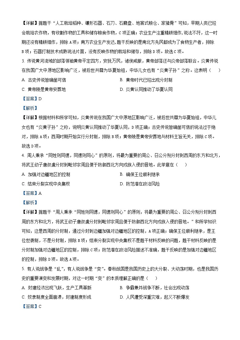 广东省梅州市兴宁市2023-2024学年九年级下学期历史学科4月能力评价试题（解析版）第2页