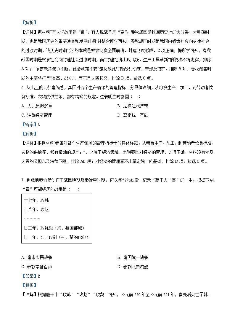 广东省梅州市兴宁市2023-2024学年九年级下学期历史学科4月能力评价试题（解析版）第3页