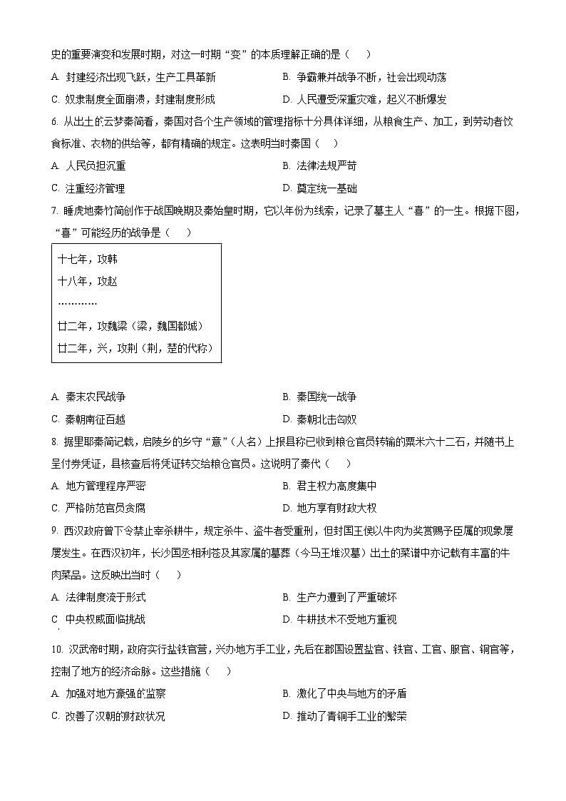 广东省梅州市兴宁市2023-2024学年九年级下学期历史学科4月能力评价试题（原卷版）第2页