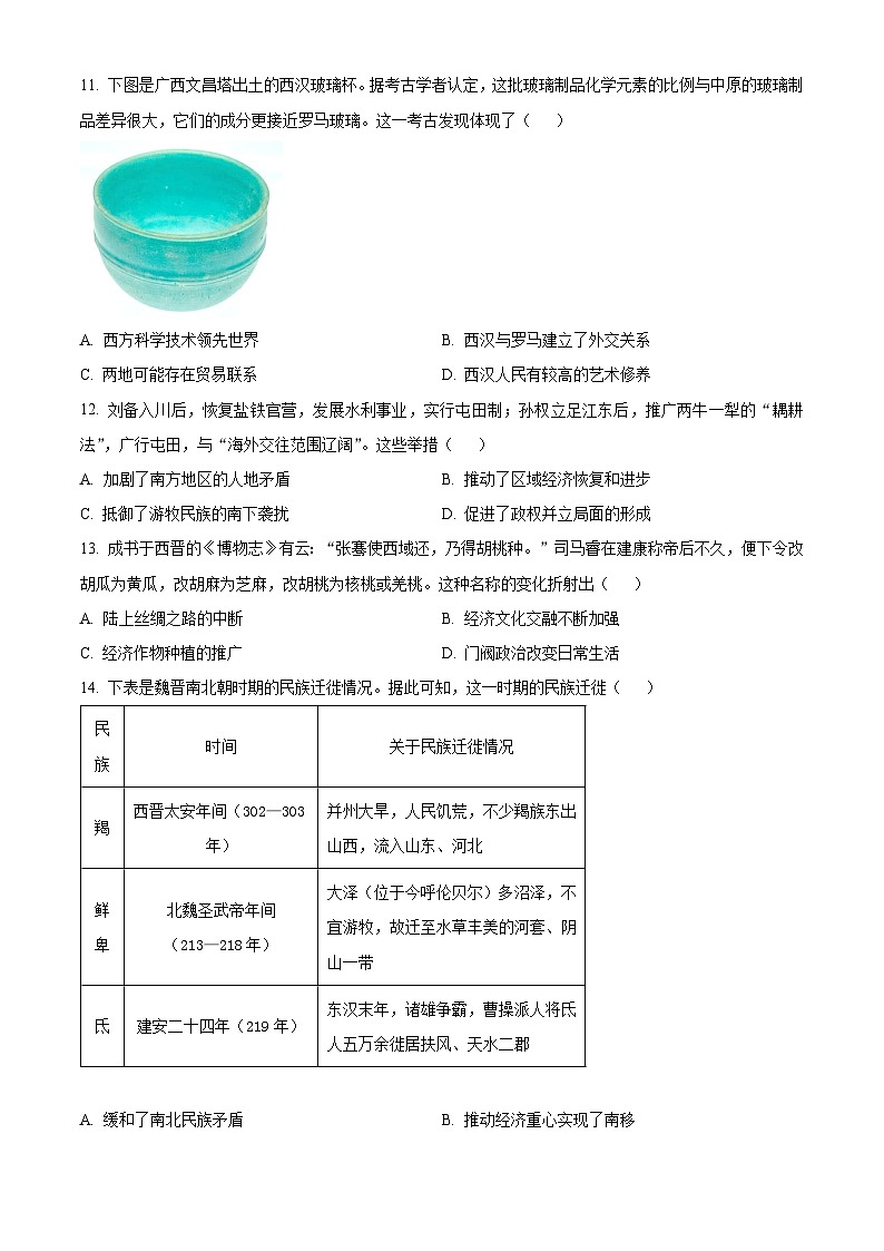 广东省梅州市兴宁市2023-2024学年九年级下学期历史学科4月能力评价试题（原卷版）第3页