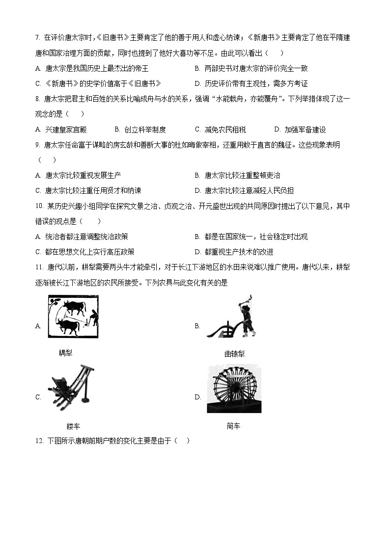 福建省福州第三十二中学2023-2024学年七年级下学期3月月考历史试题（原卷版+解析版）02