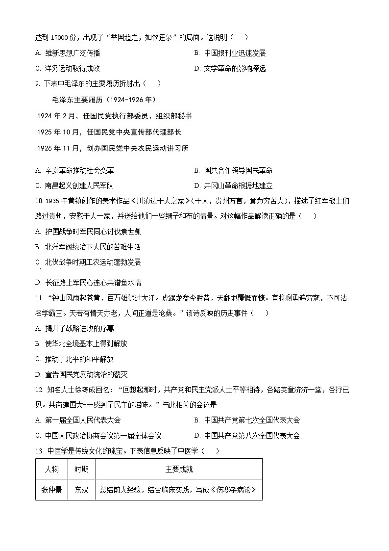 2024年江西省南昌市中考一模历史试题（原卷版+解析版）02