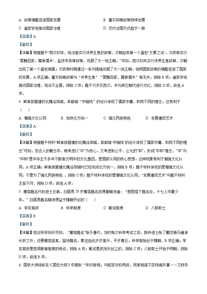 2024年江西省南昌市中考一模历史试题（原卷版+解析版）02