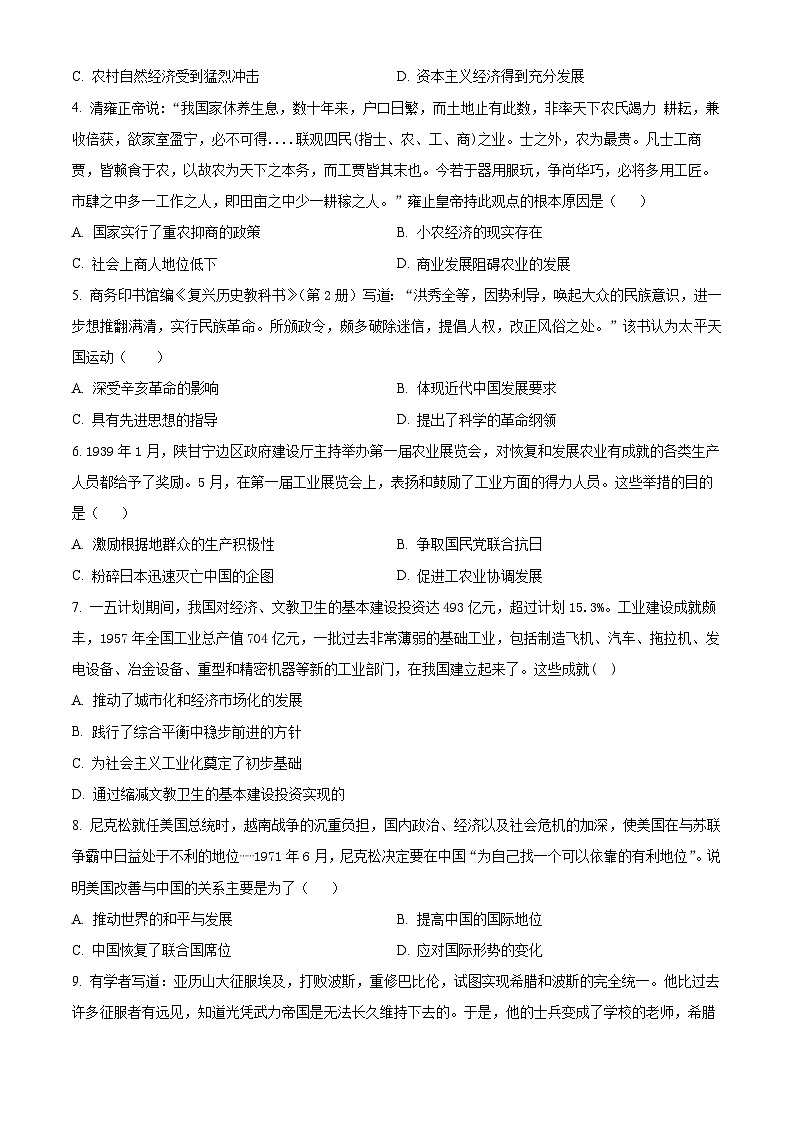 2024年湖北省孝感市孝南区中考一模历史试题（原卷版+解析版）02