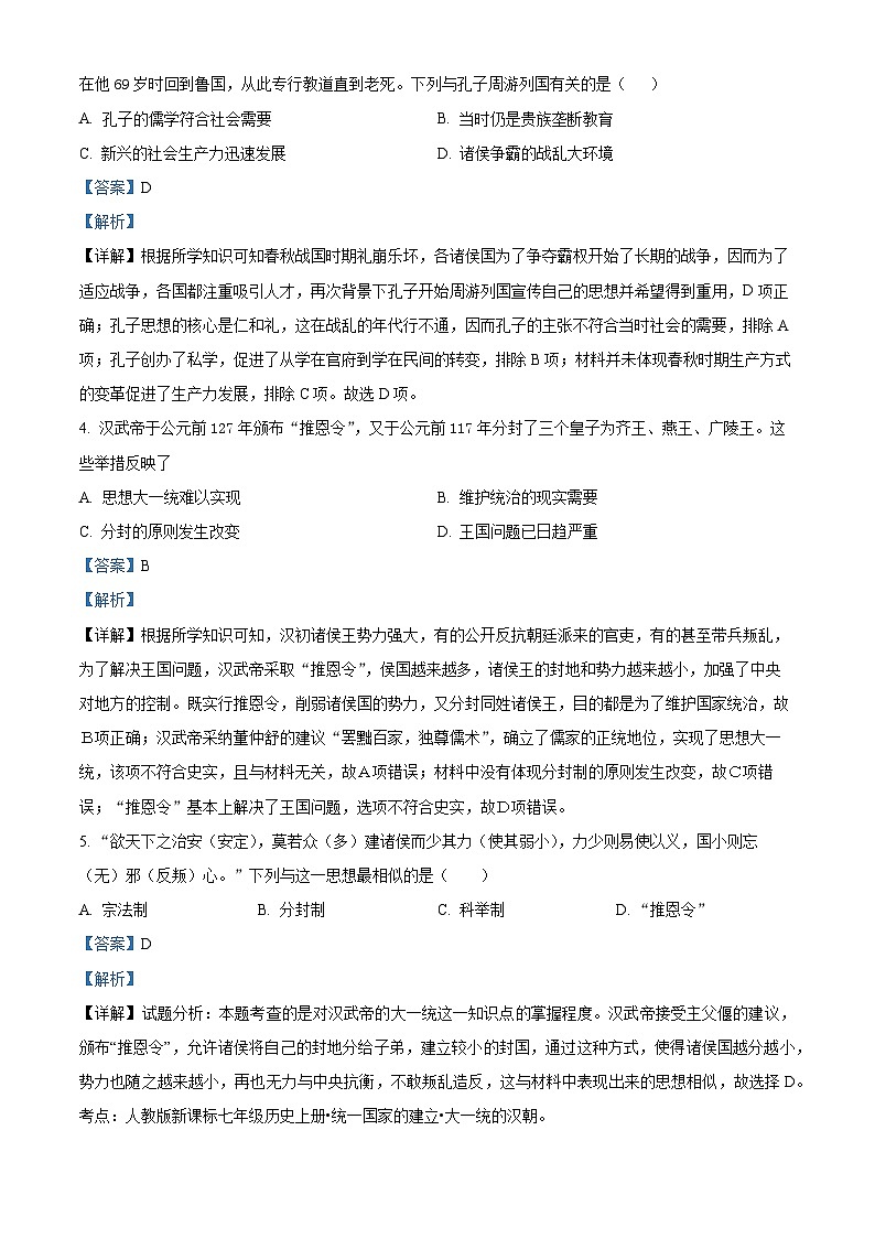 2024年广东省肇庆市德庆县德庆中学中考模拟（六）历史试题（原卷版+解析版）02