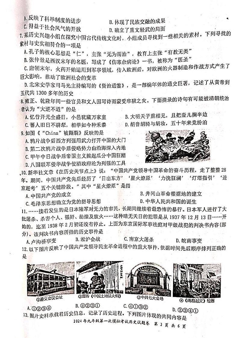 2024年江西省上饶市玉山县九年级下学期第一次初中学业水平模拟考试历史试题第2页
