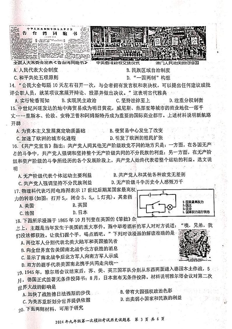 2024年江西省上饶市玉山县九年级下学期第一次初中学业水平模拟考试历史试题第3页