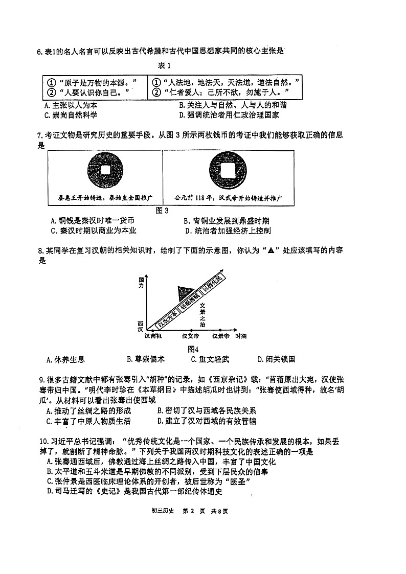 福建省泉州实验中学2023-2024学年九年级下学期4月期中历史试题（扫描版无答案）02