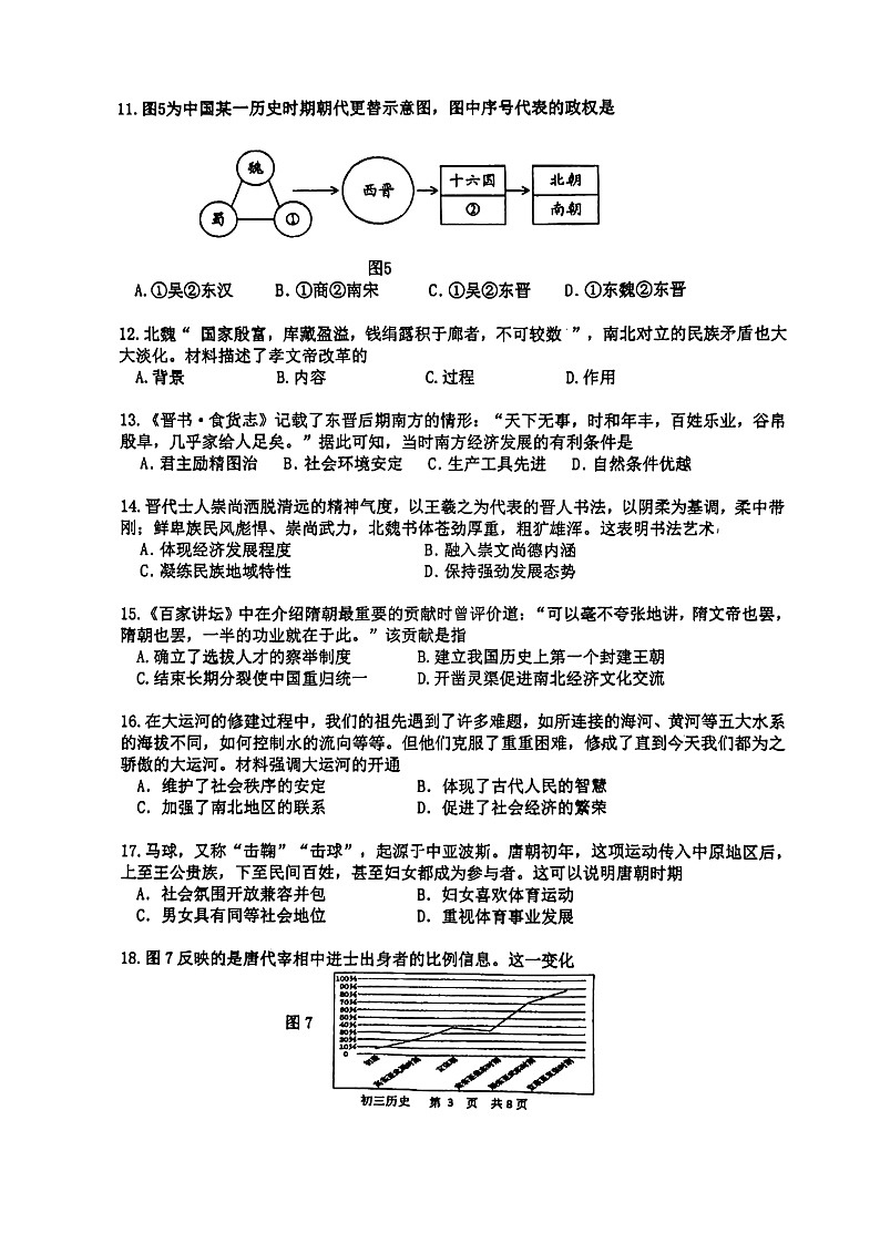 福建省泉州实验中学2023-2024学年九年级下学期4月期中历史试题（扫描版无答案）03