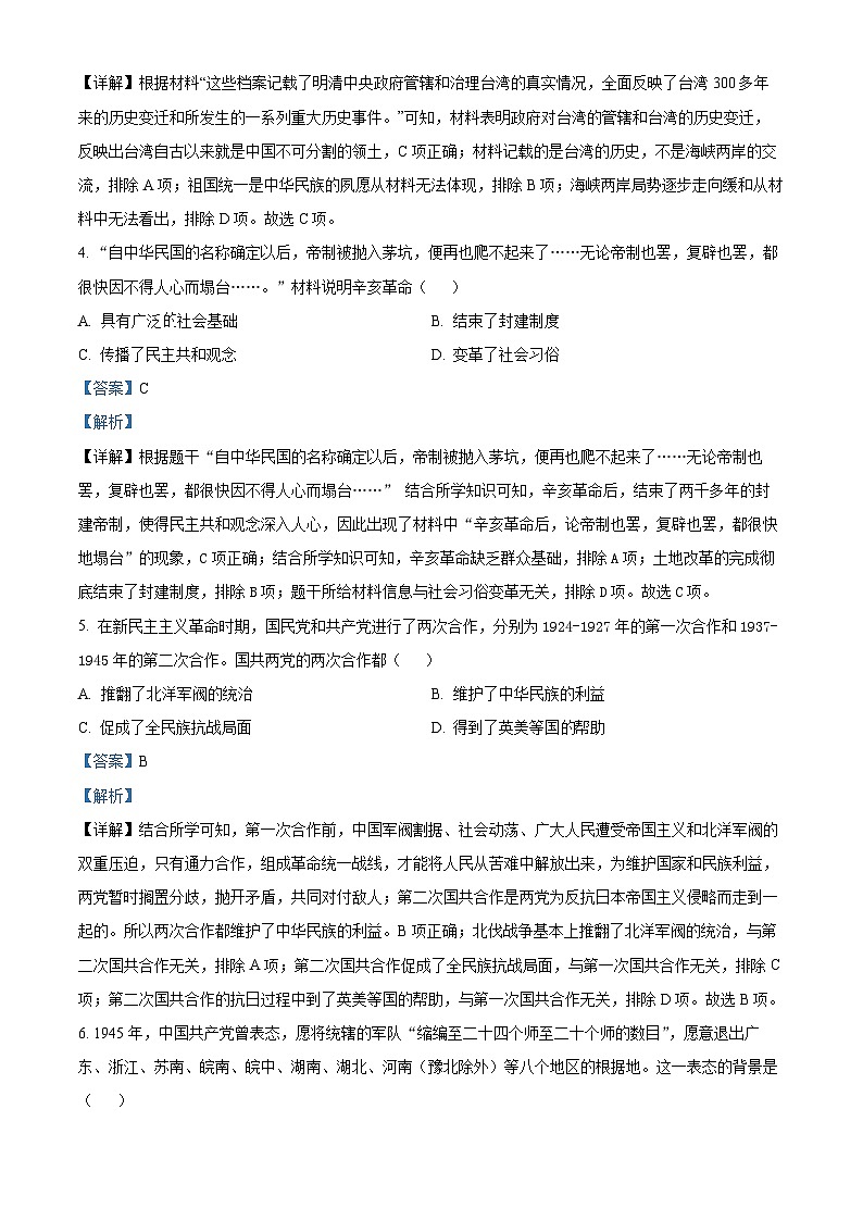 2024年甘肃省武都区两水镇中考一模历史试题（原卷版+解析版）02