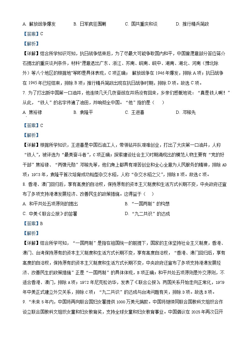 2024年甘肃省武都区两水镇中考一模历史试题（原卷版+解析版）03