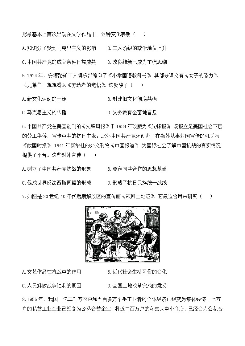 2024届中考历史模拟预热卷 【安徽专用】第2页