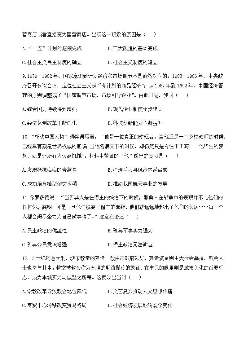 2024届中考历史模拟预热卷 【安徽专用】第3页