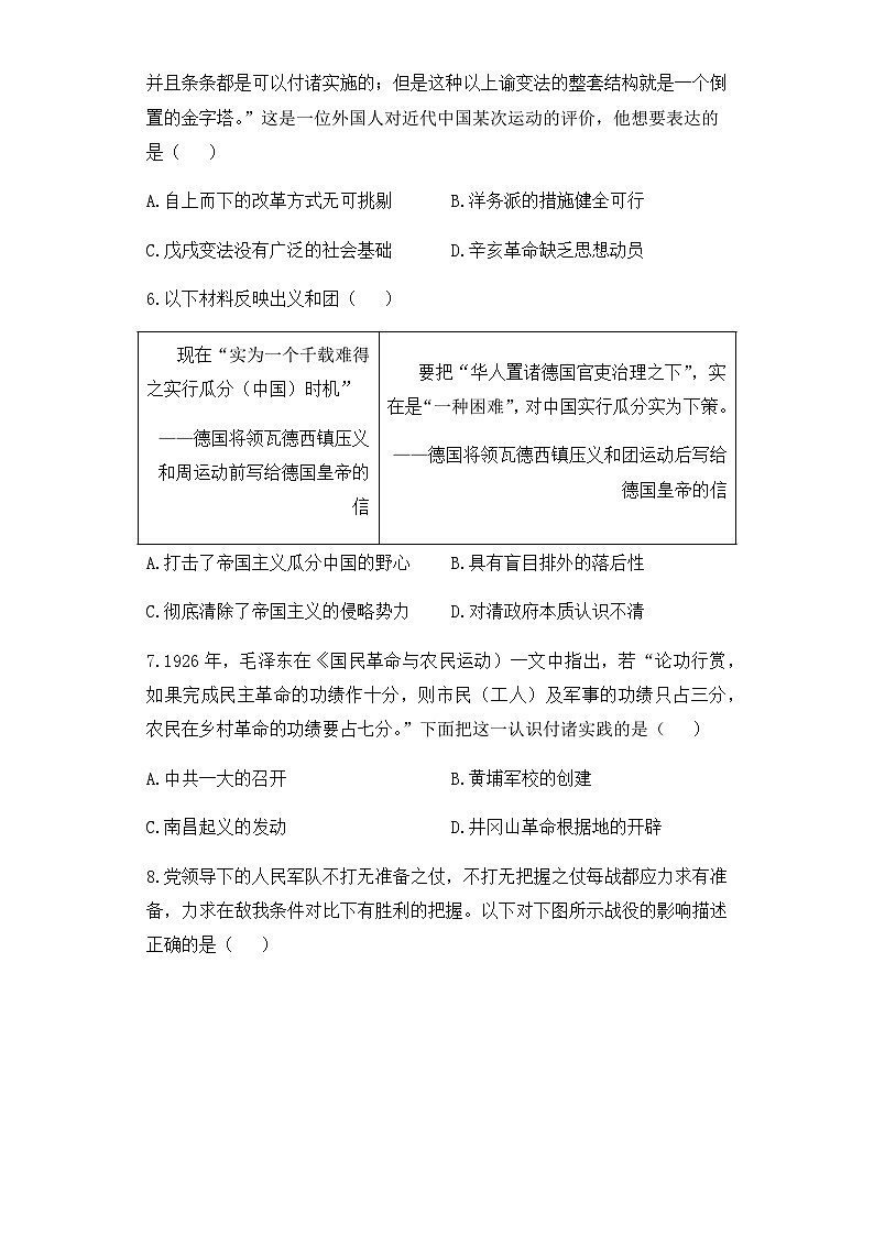 2024届中考历史模拟预热卷 【湖北专用】第2页