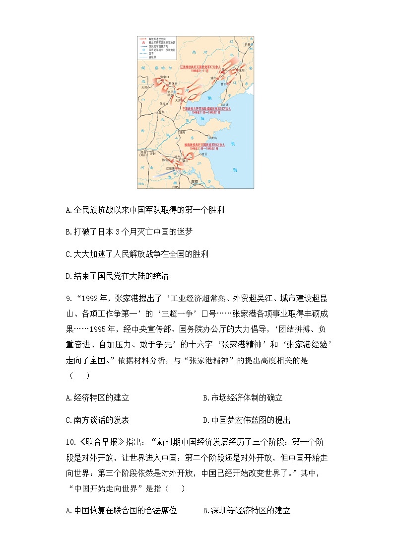 2024届中考历史模拟预热卷 【湖北专用】第3页