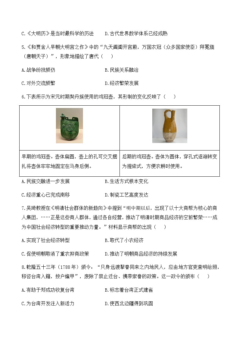 2024届中考历史模拟预热卷 【福建专用】第2页