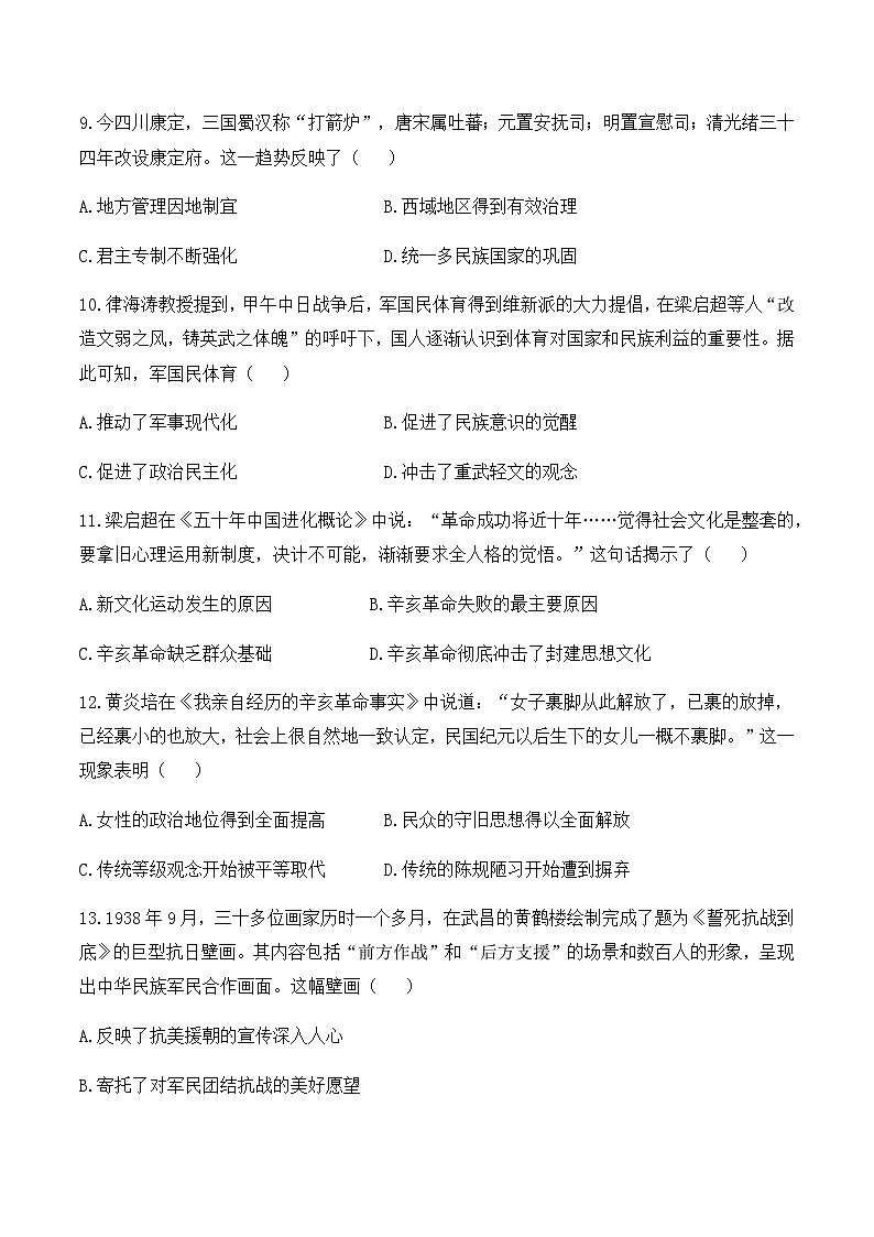 2024届中考历史模拟预热卷 【福建专用】第3页