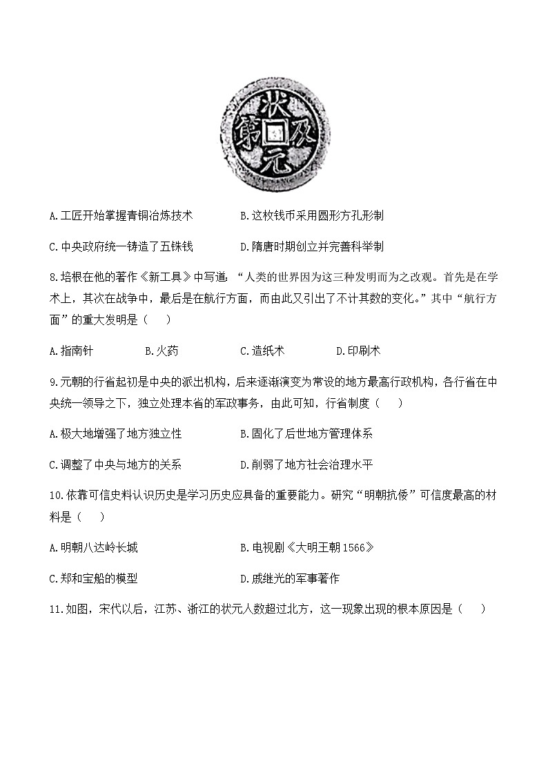 2024届中考历史模拟预热卷 【吉林专用】03