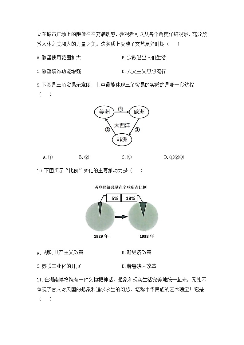2024届中考历史模拟预热卷 【湖南专用】第3页