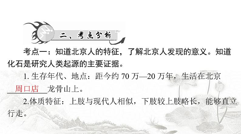 中考历史总复习中国古代史第一单元中国境内早期人类与文明的起源、早期国家与社会变革课件04