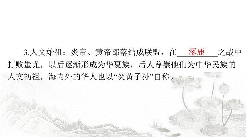 中考历史总复习中国古代史第一单元中国境内早期人类与文明的起源、早期国家与社会变革课件08