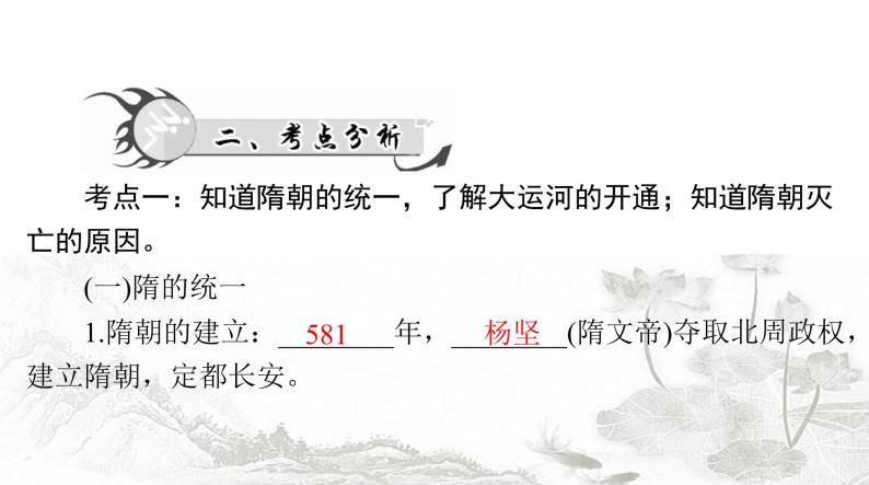 中考历史总复习中国古代史第三单元繁荣与开放的社会、民族关系的发展和社会变化课件06