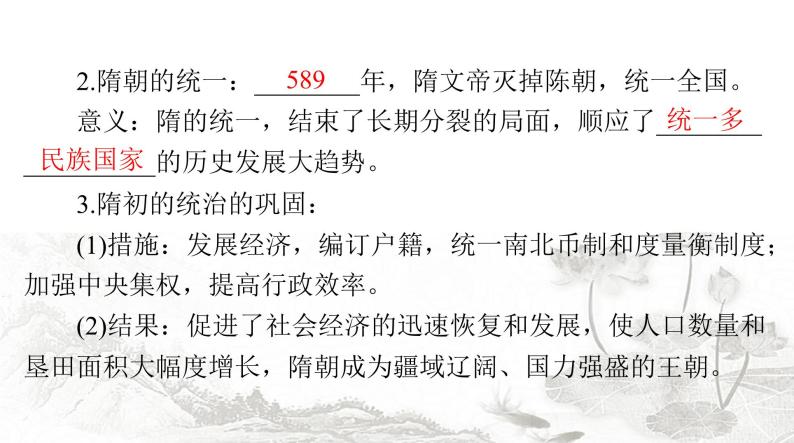 中考历史总复习中国古代史第三单元繁荣与开放的社会、民族关系的发展和社会变化课件07