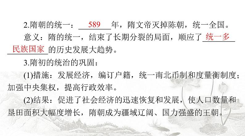 中考历史总复习中国古代史第三单元繁荣与开放的社会、民族关系的发展和社会变化课件第7页