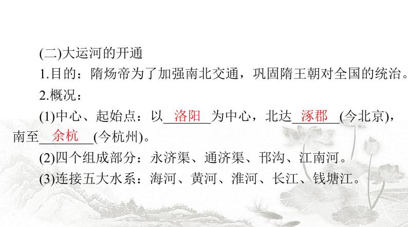 中考历史总复习中国古代史第三单元繁荣与开放的社会、民族关系的发展和社会变化课件08