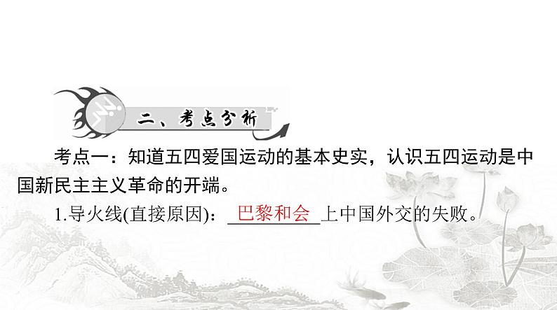 中考历史总复习中国近代史第七单元新民主主义革命的兴起课件05